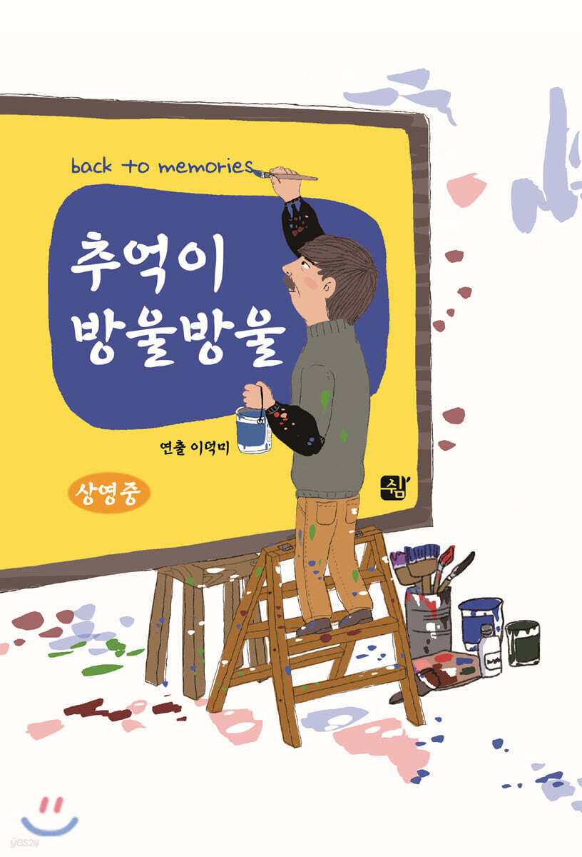 추억이 방울방울