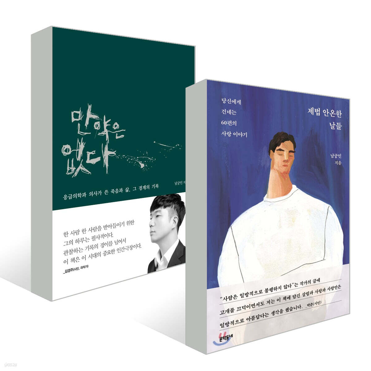 만약은 없다 + 제법 안온한 날들 - YES24