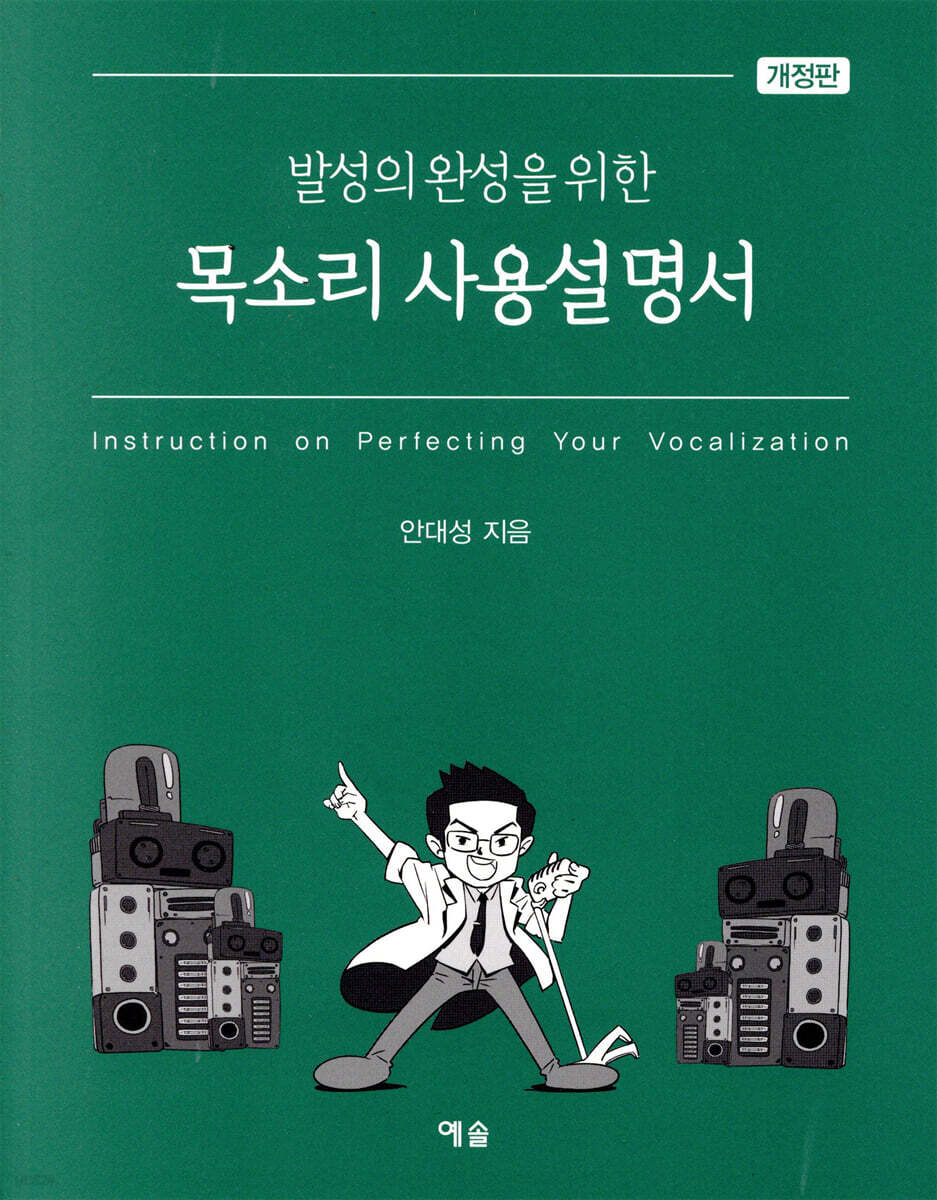 목소리 사용설명서