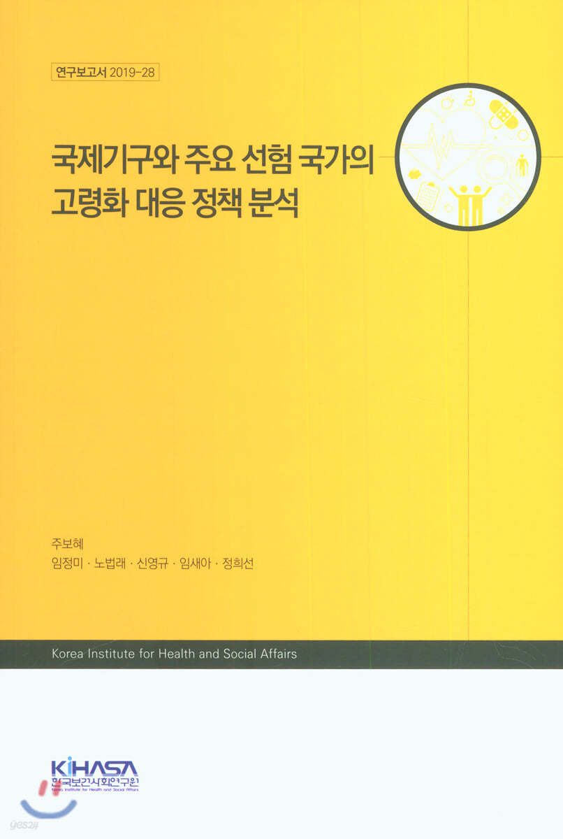국제기구와 주요 선험 국가의 고령화 대응 정책 분석