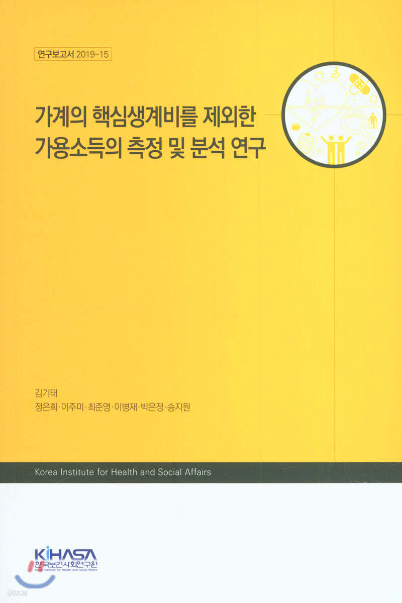 가계의 핵심생계비를 제외한 가용소득의 측정 및 분석 연구