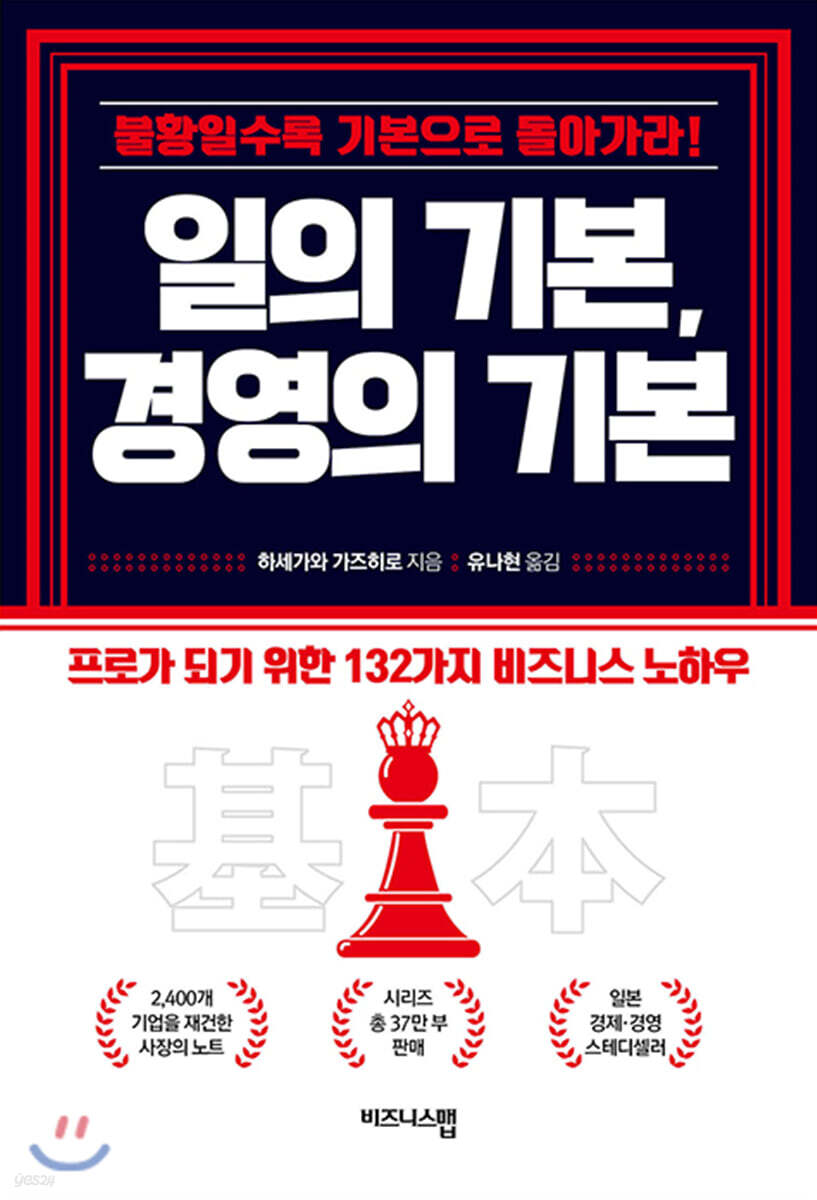 일의 기본, 경영의 기본