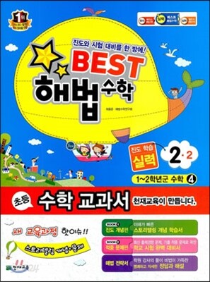 Best 베스트 해법수학 2-2 실력 (2013년)