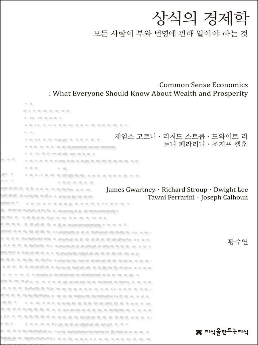 상식의 경제학 - 지식을만드는지식 사상선집