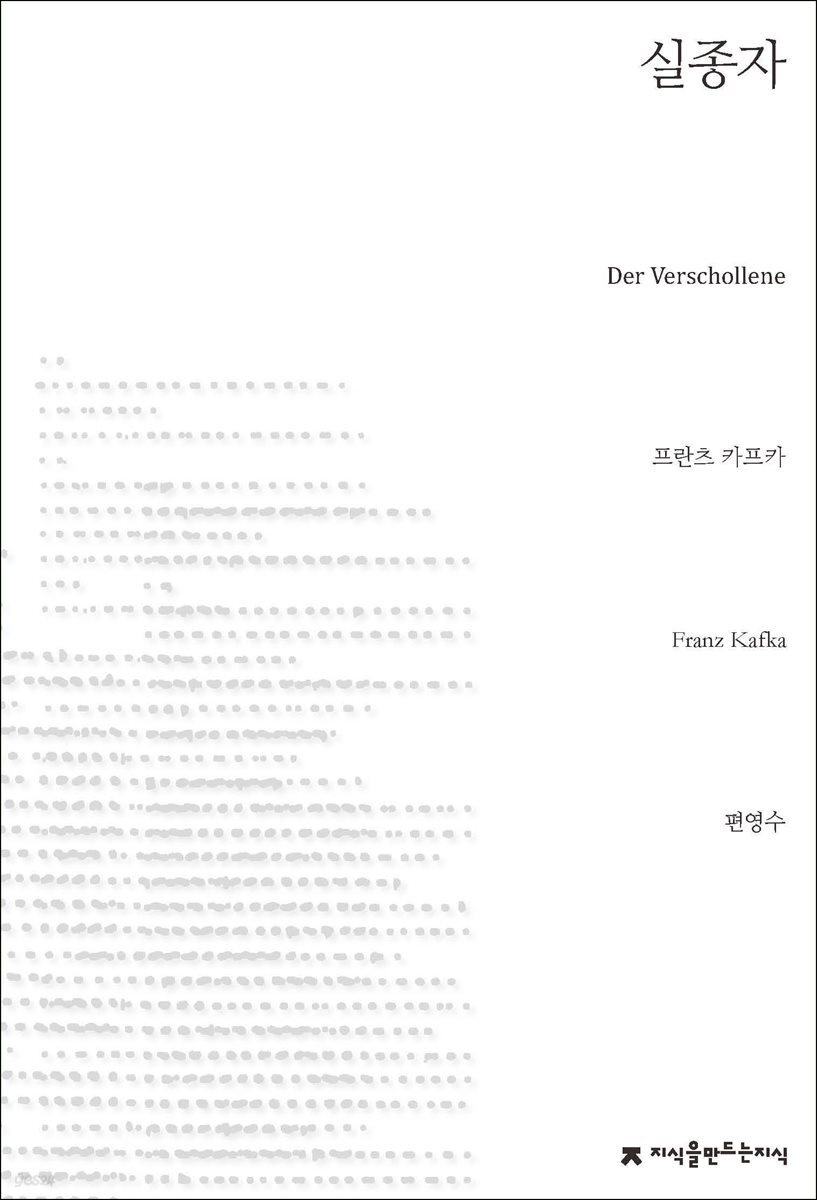 실종자