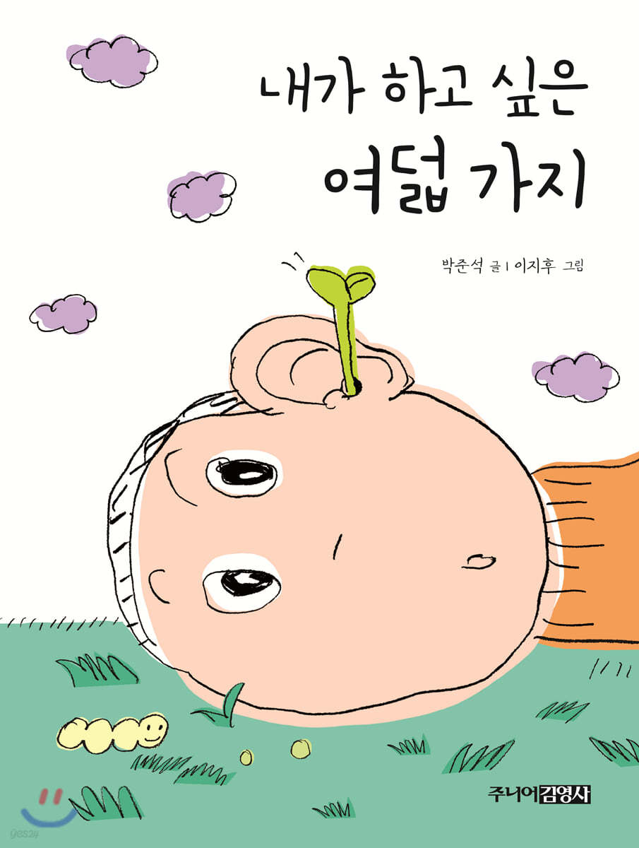 내가 하고 싶은 여덟 가지