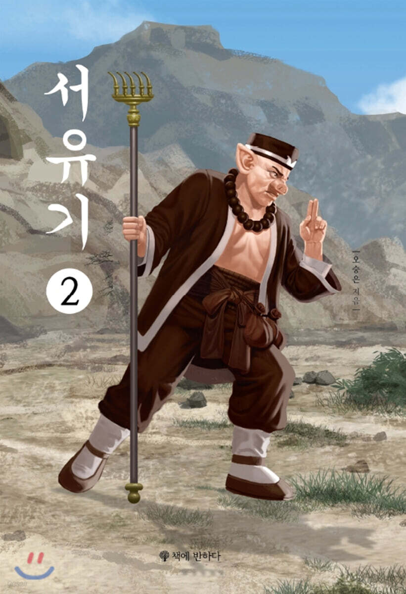 서유기 2