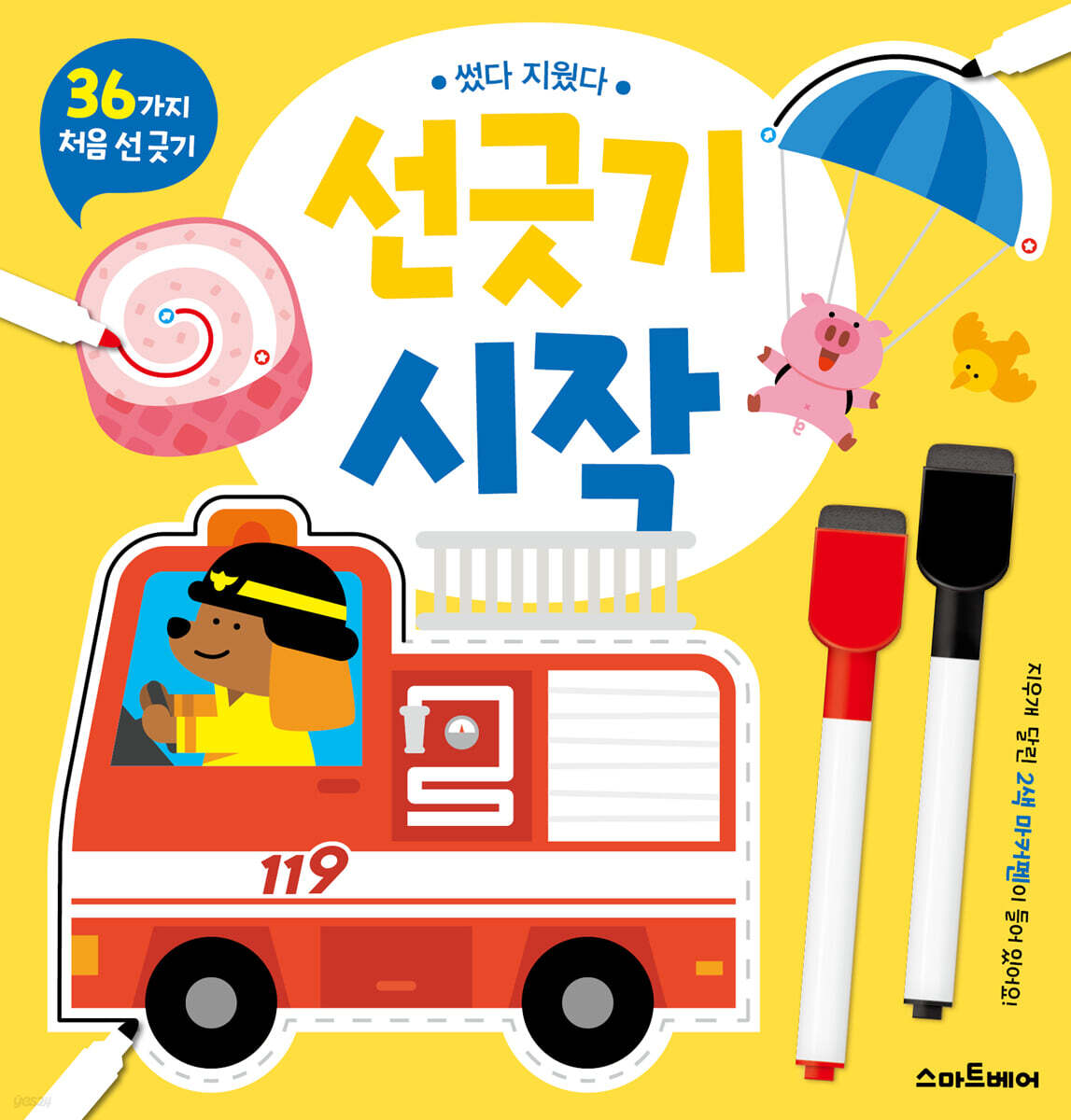 썼다 지웠다 선긋기 시작