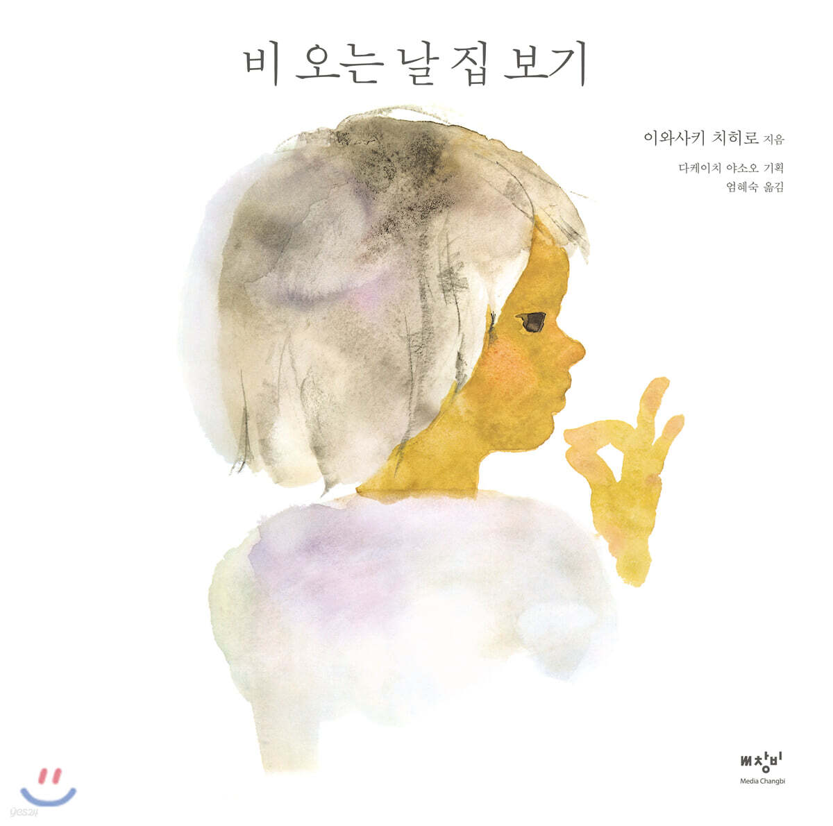 비 오는 날 집 보기