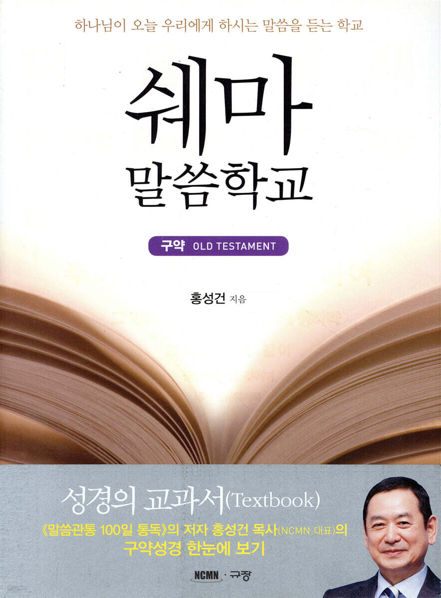 쉐마 말씀학교 : 구약