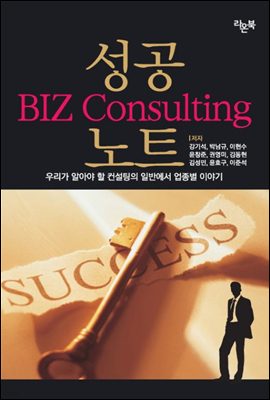  BIZ Consulting Ʈ