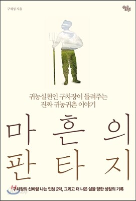 마흔의 판타지