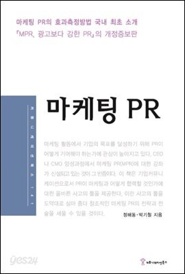 마케팅 PR