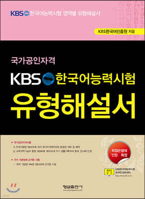 KBS한국어능력시험 유형해설서