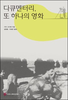 다큐멘터리, 또 하나의 영화