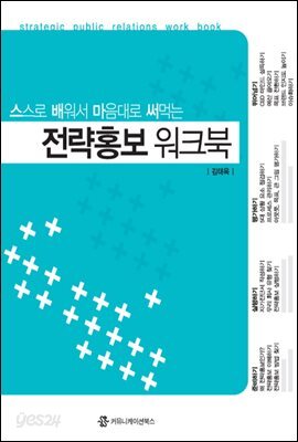 전략홍보 워크북