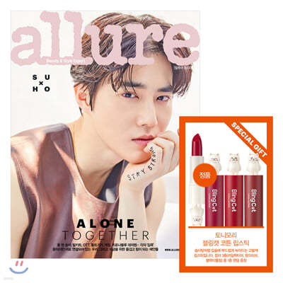 allure 얼루어 C형 (월간) : 5월 [2020]