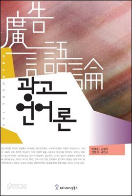 광고언어론