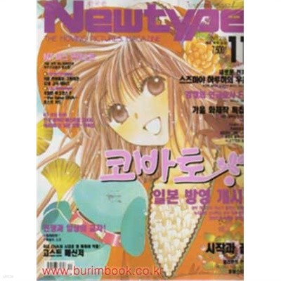 한국판 뉴타입 2009년-11월호 (Newtype) (130-3)