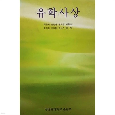 유학사상 (2000년)