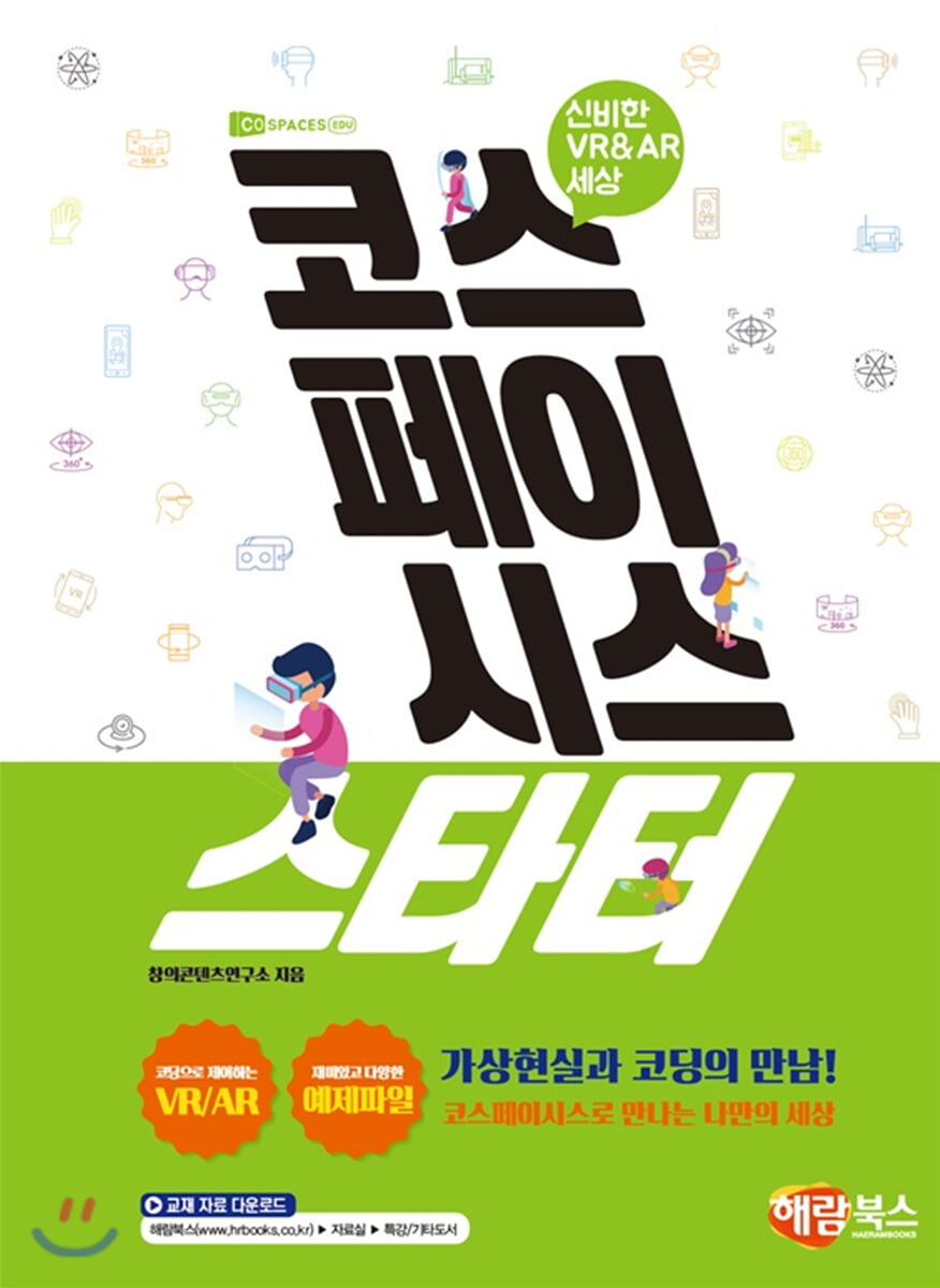 코스페이시스 스타터