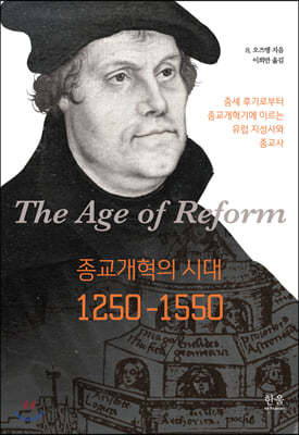 종교개혁의 시대, 1250~1550