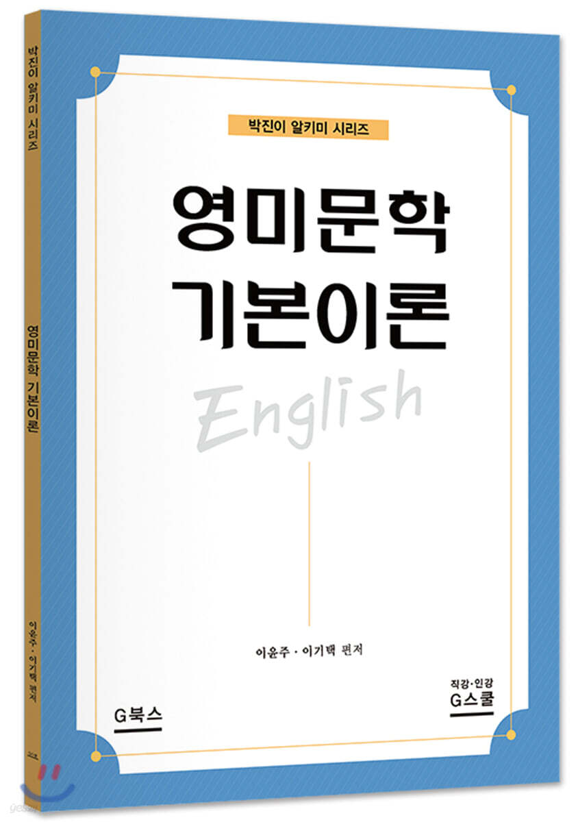 영미문학 기본이론