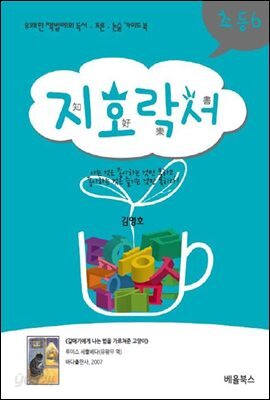 지호락서 