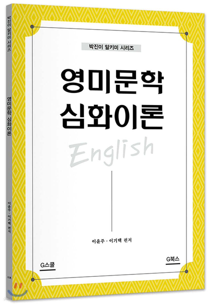 영미문학 심화이론