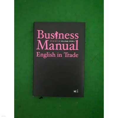 Business Manual English in trade 비즈니스 메뉴얼 - 무역영어편 ( CD1포함)