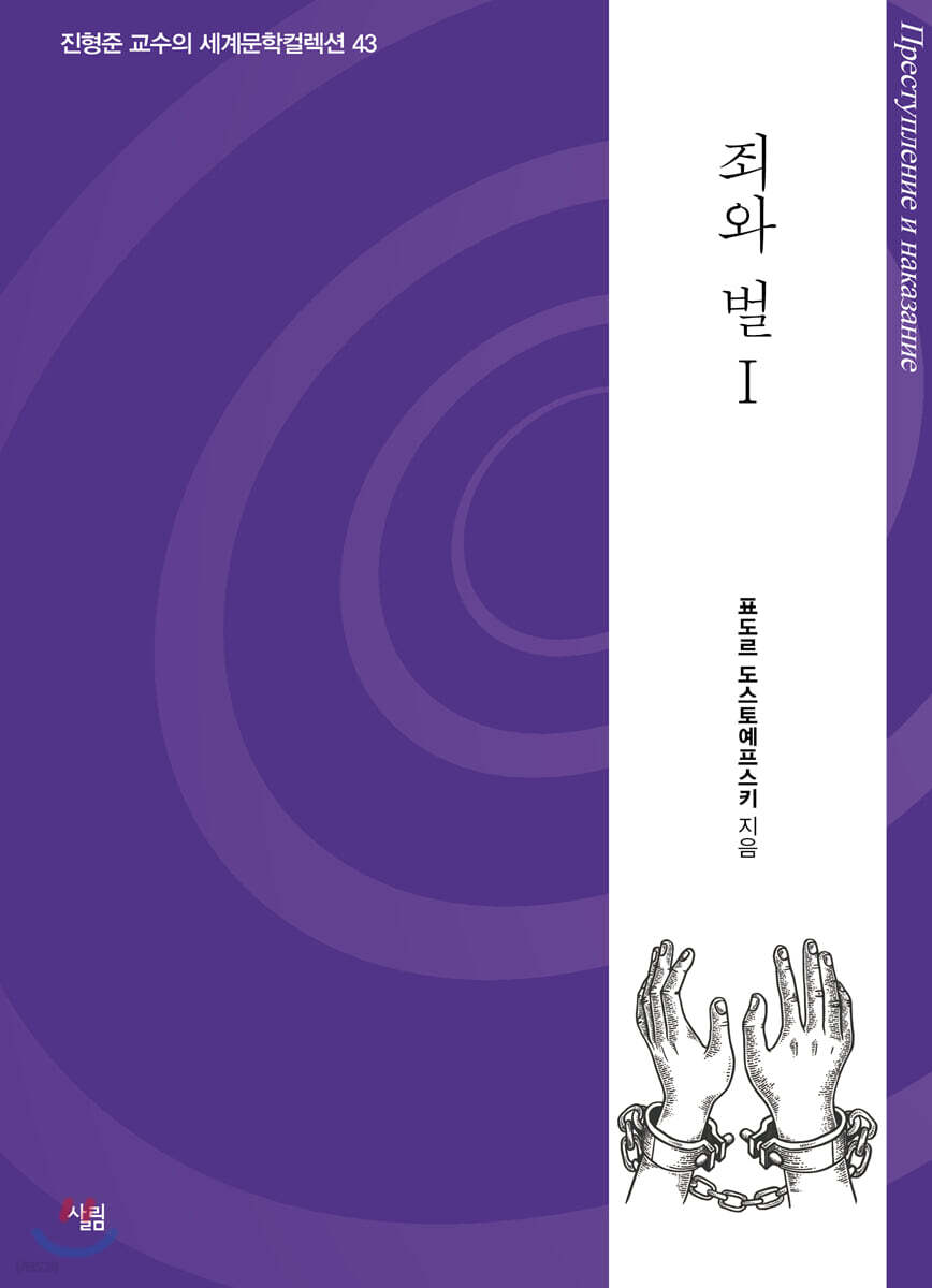 죄와 벌 1