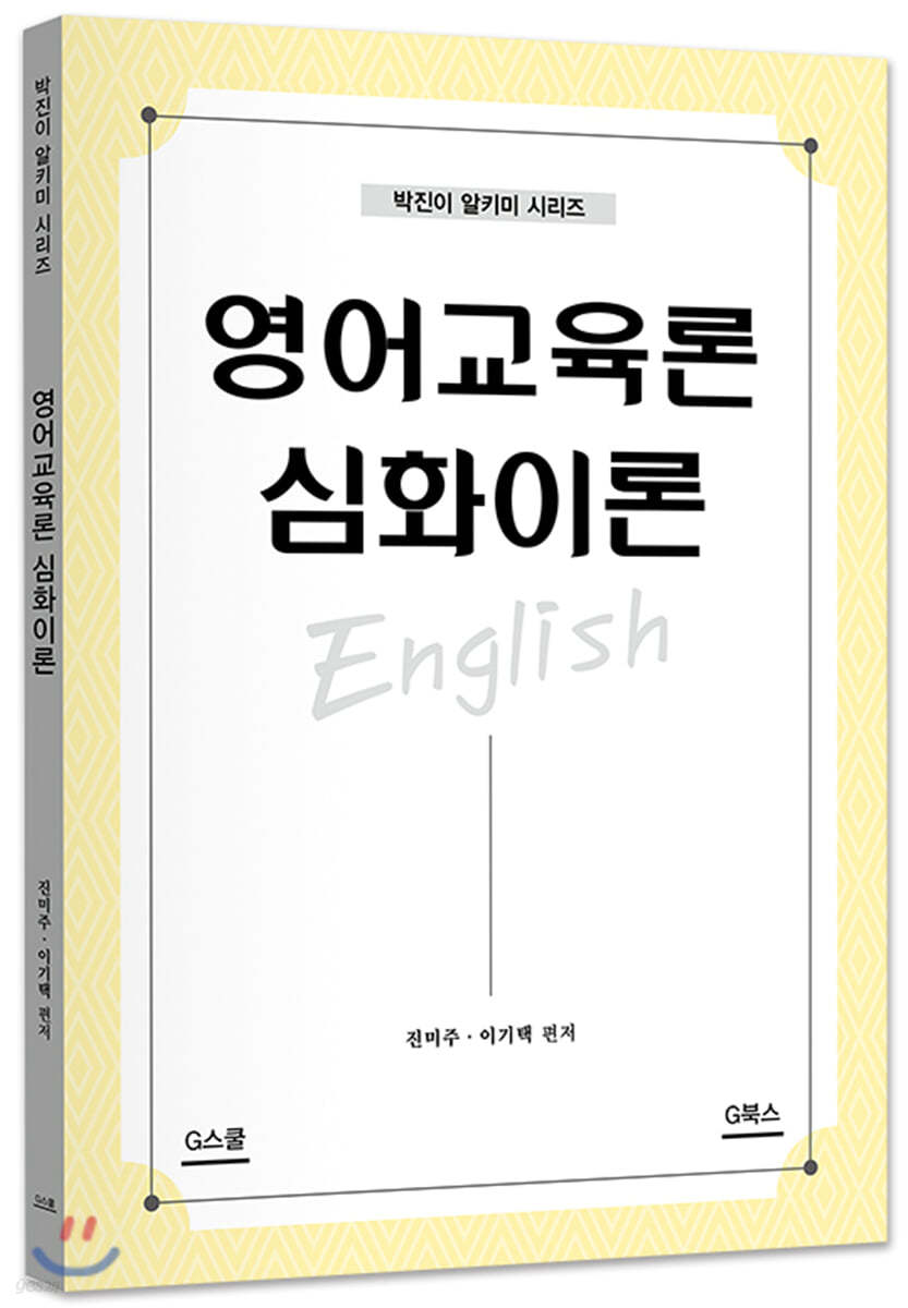 영어학(음성학·음운론·형태론) 심화이론