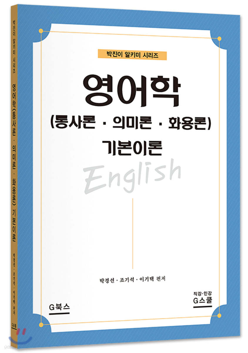 영어학(통사론·의미론·화용론) 기본이론