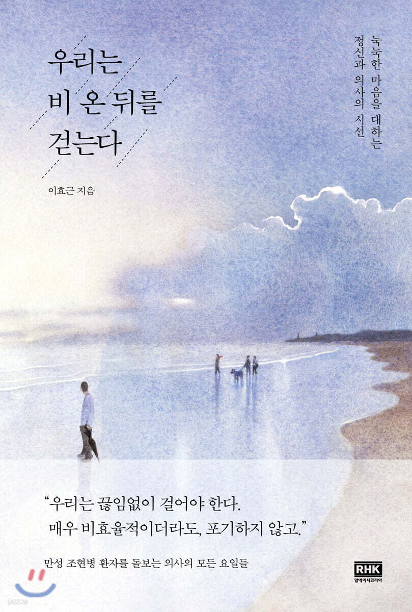 우리는 비 온 뒤를 걷는다