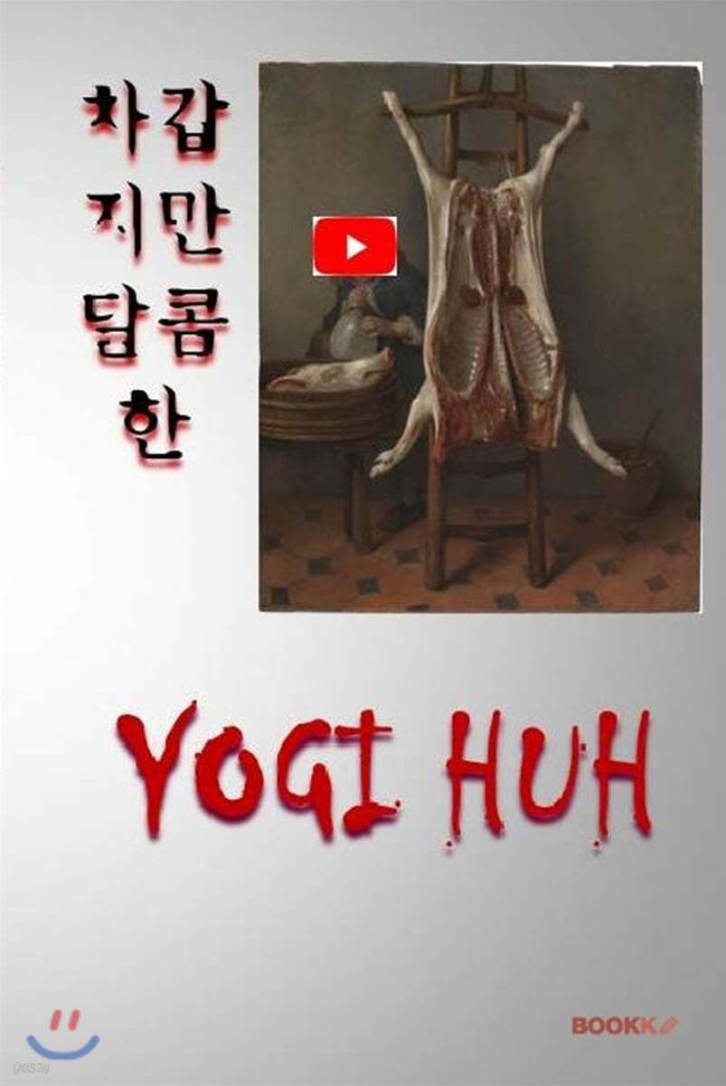 차갑지만 달콤한