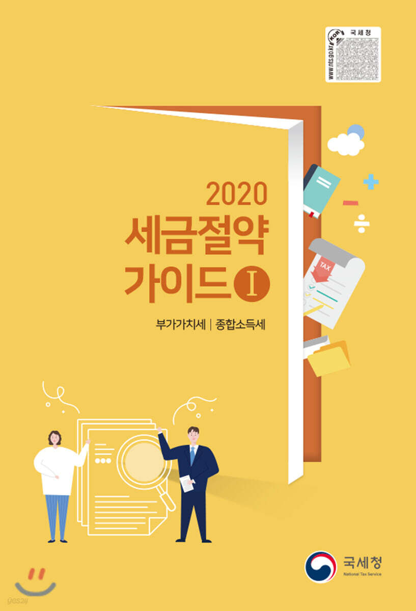 2020 세금절약가이드 1