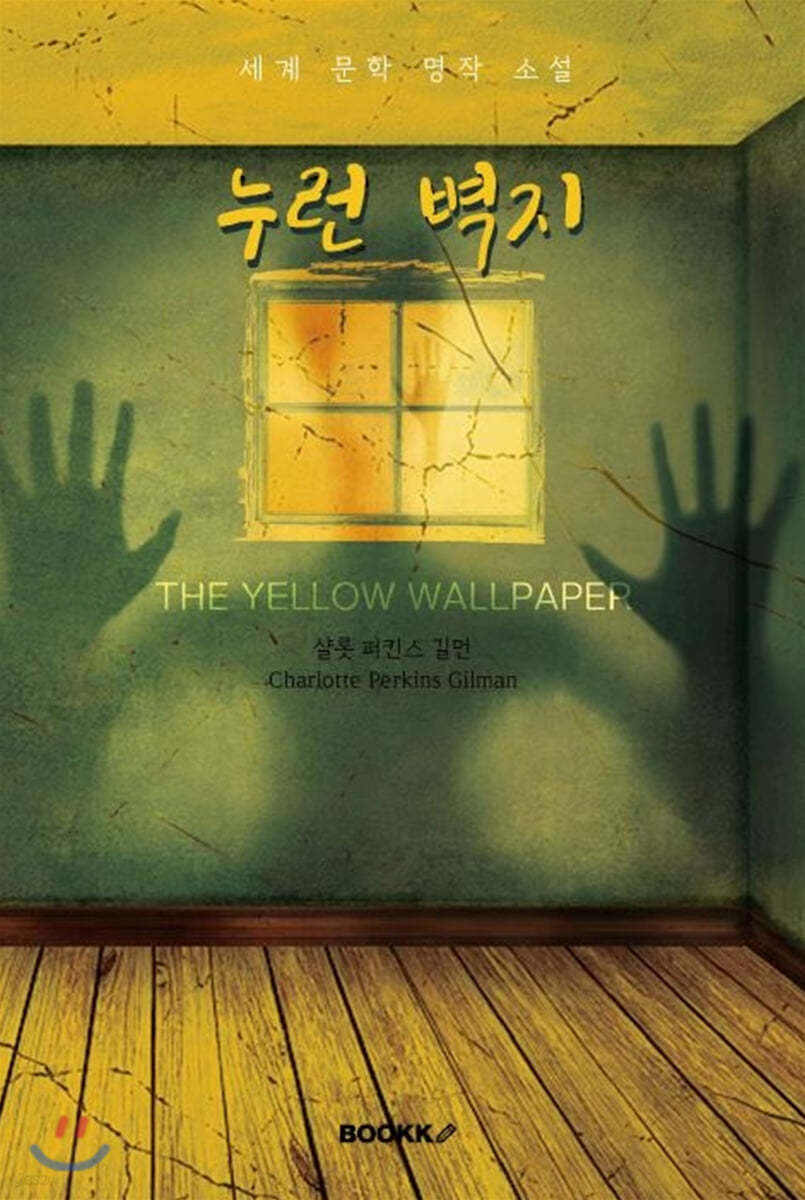 누런 벽지