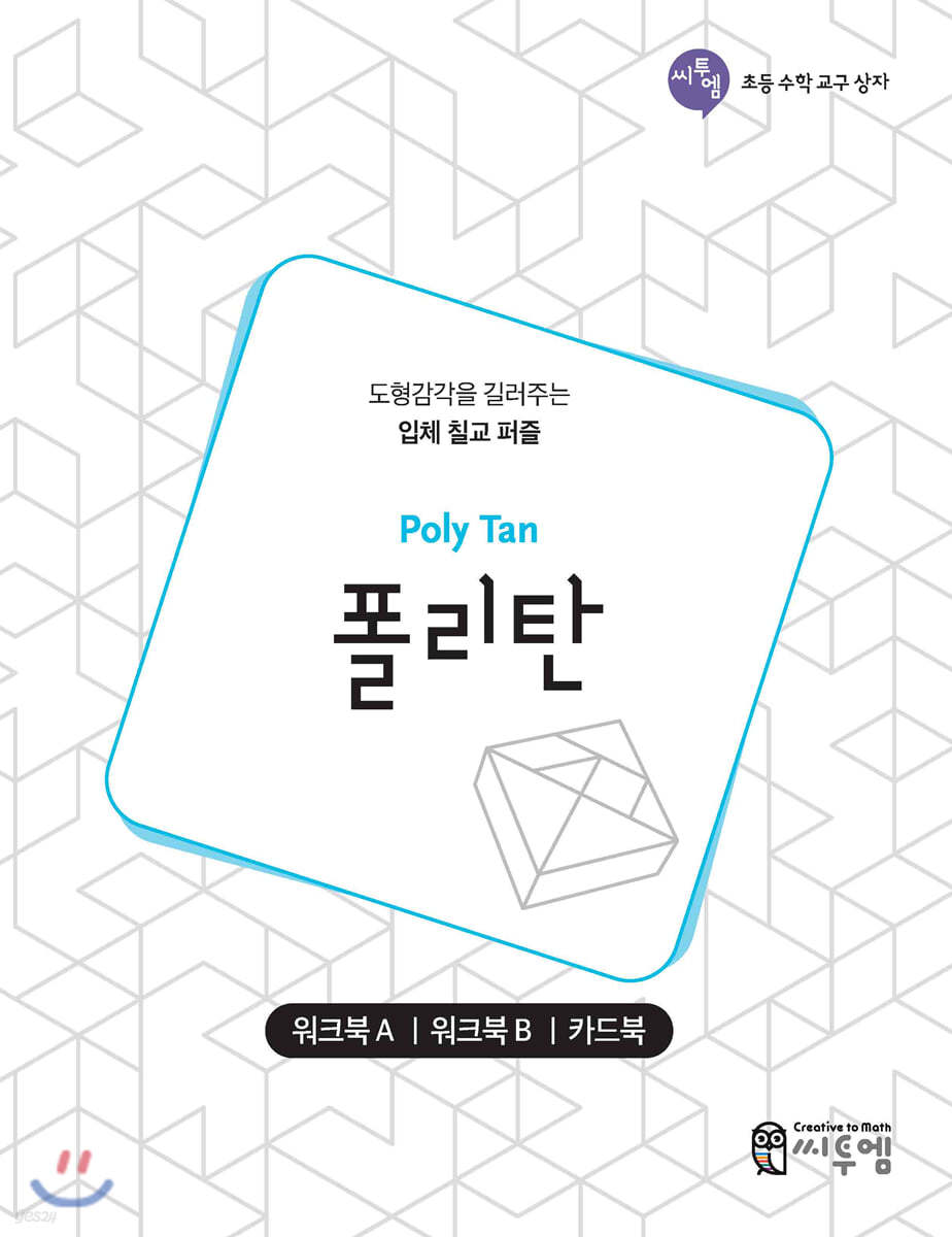 폴리탄 워크북 (Poly Tan Work-book)