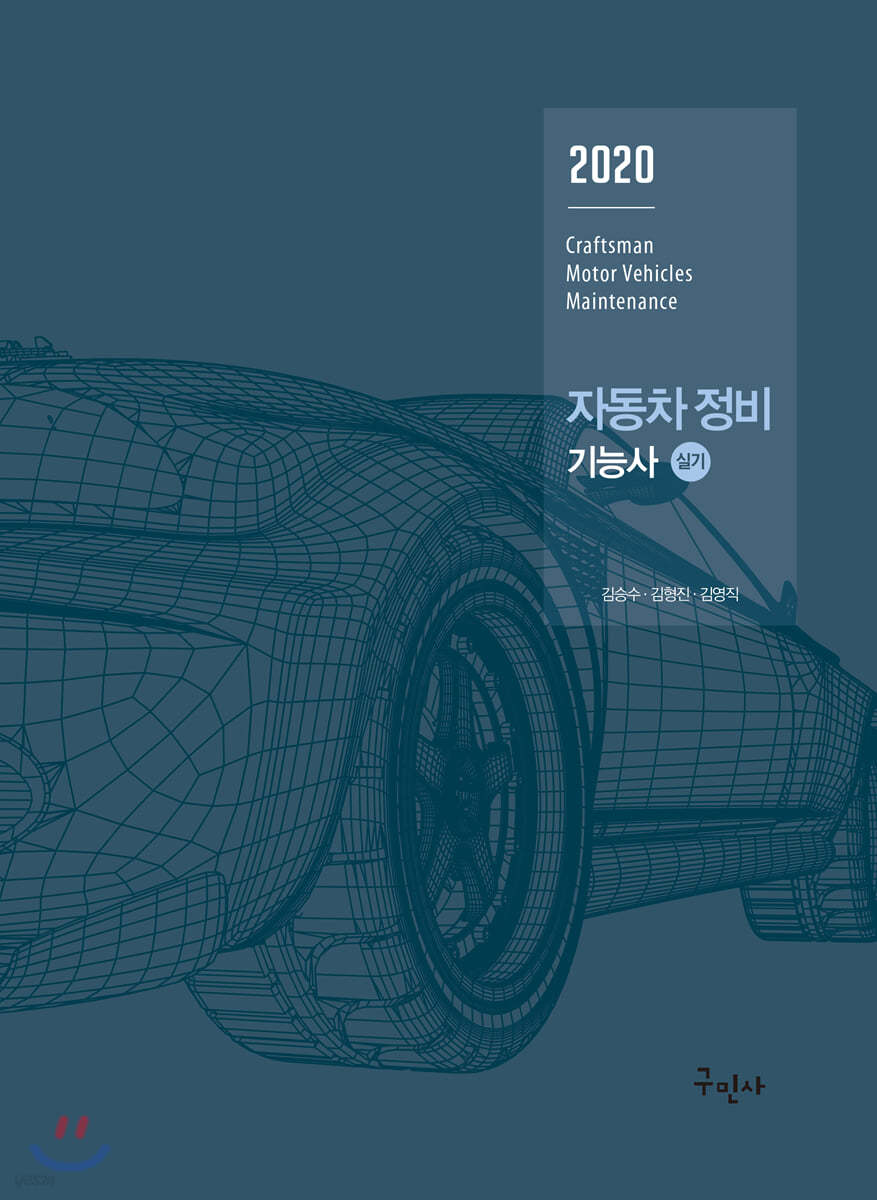 2020 자동차정비기능사 실기