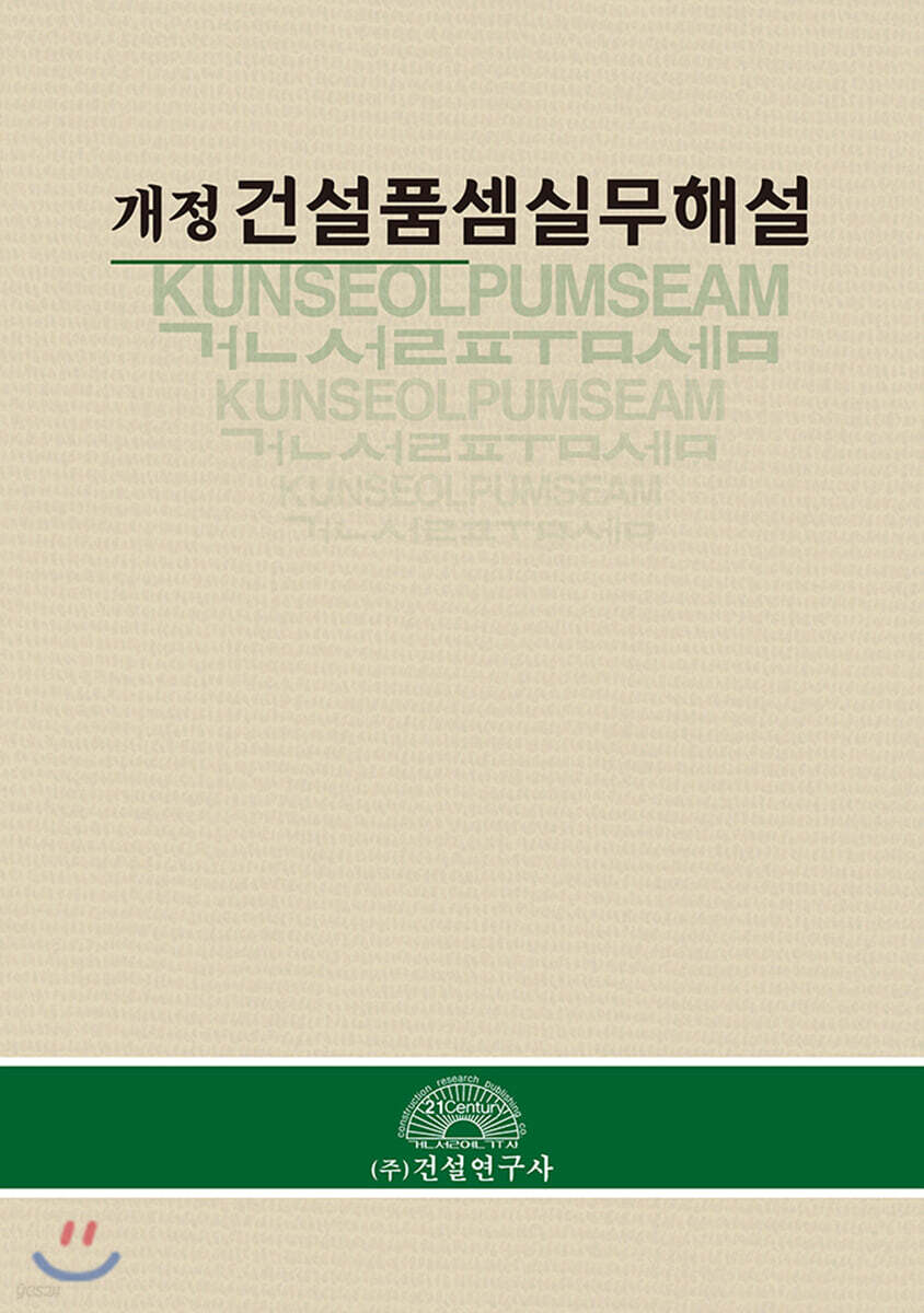 건설품셈실무해설