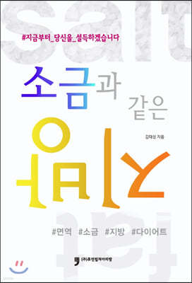 소금과 같은 지방