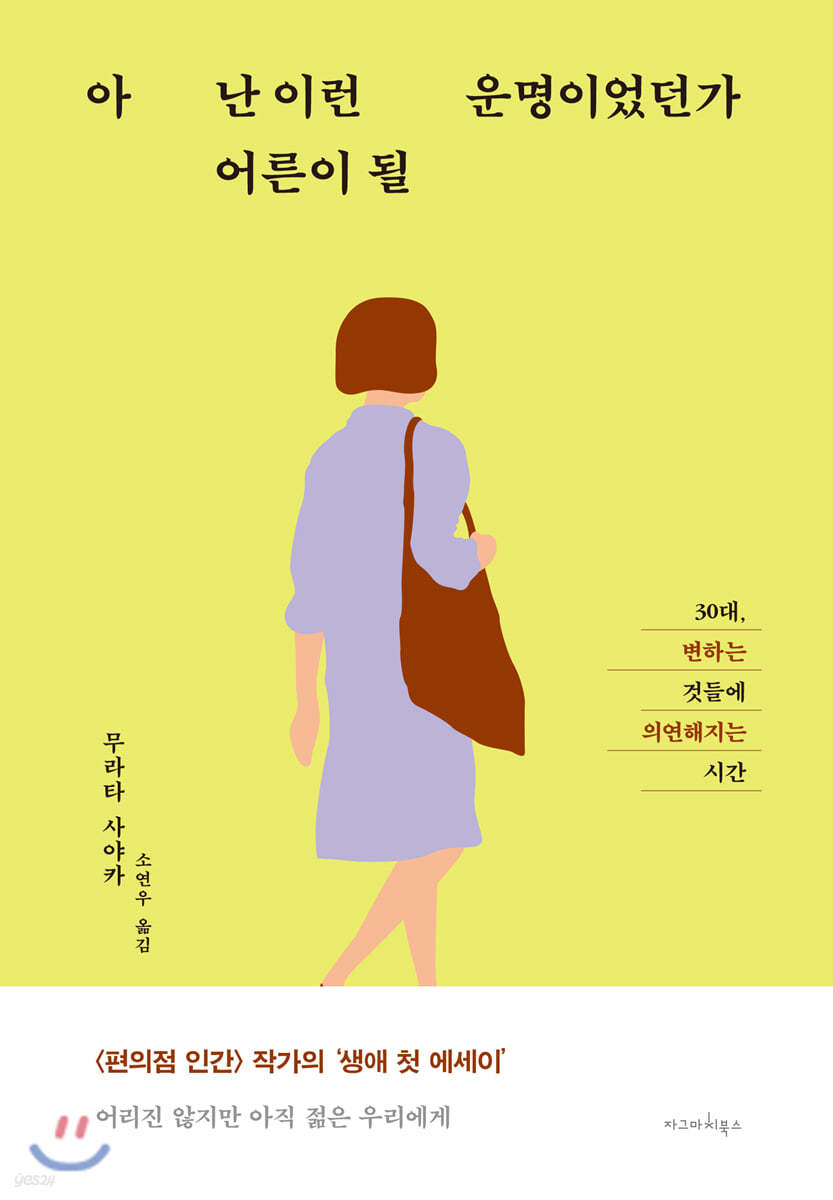 아 난 이런 어른이 될 운명이었던가