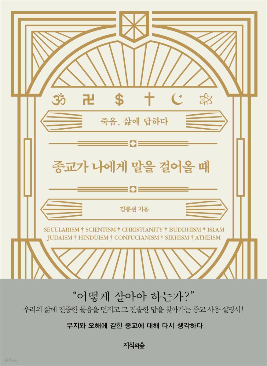 종교가 나에게 말을 걸어올 때