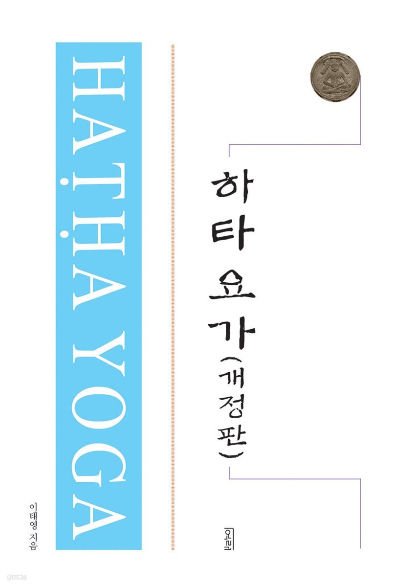 하타요가