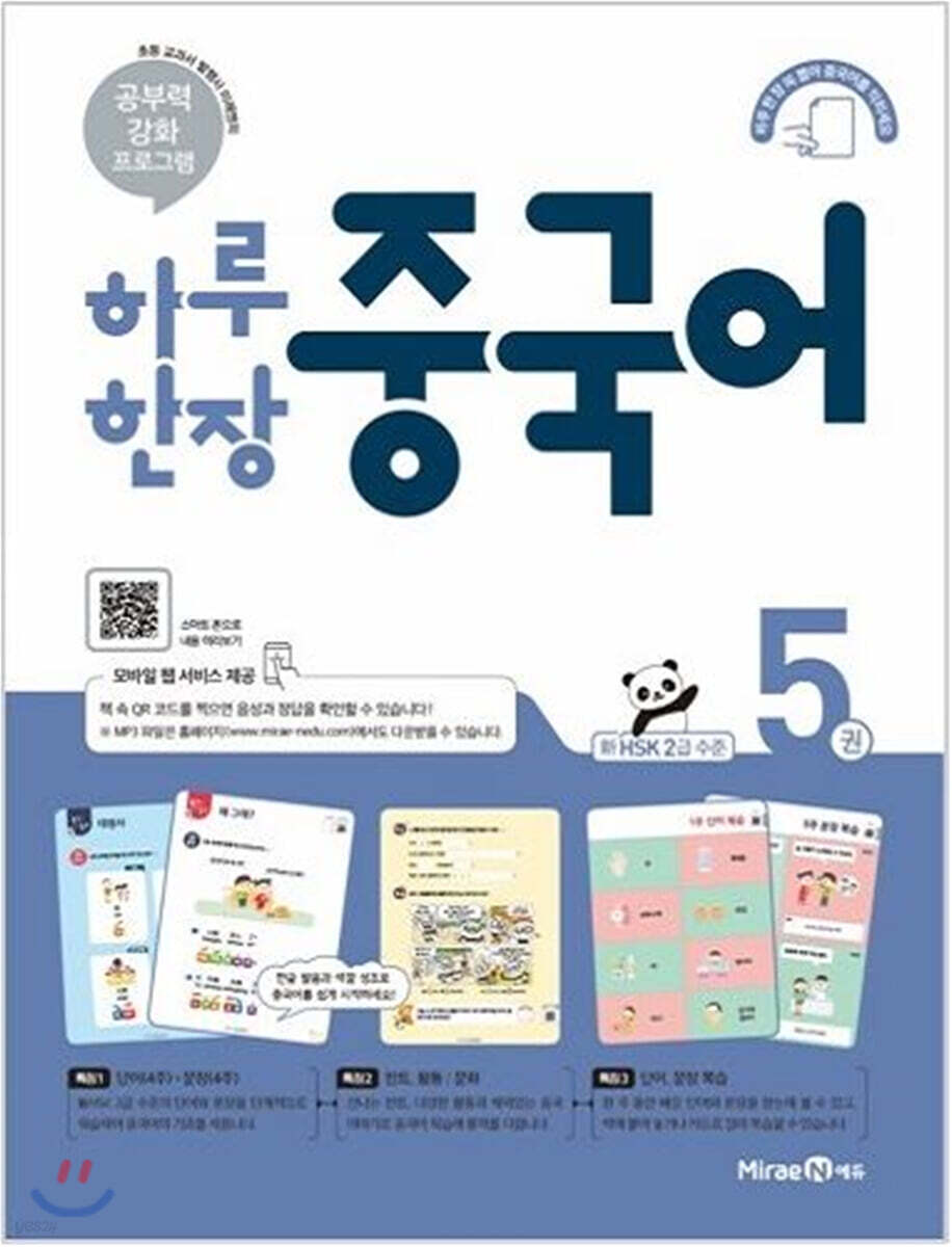 하루 한장 중국어 5권