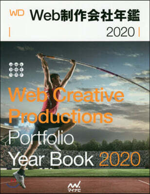 Web制作會社年鑑 2020