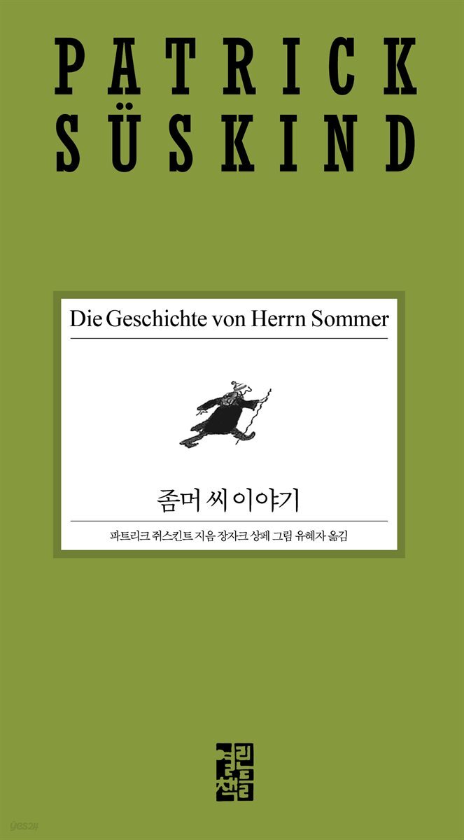 좀머 씨 이야기
