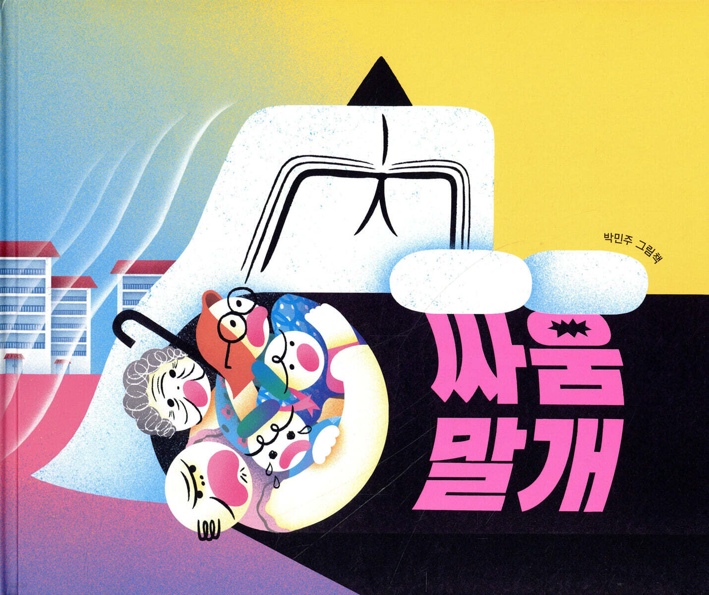 싸움말개
