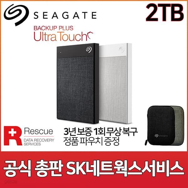 씨게이트 Backup Plus Ultra Touch +Rescue USB3.0 2TB 외장하드 [Seagate공식총판/정품파우치/데이터복구서비스]