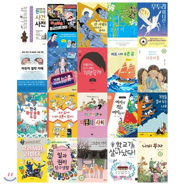 한국학교사서협회 초등5-6학년 신학기 추천도서세트(전20권)(2020)